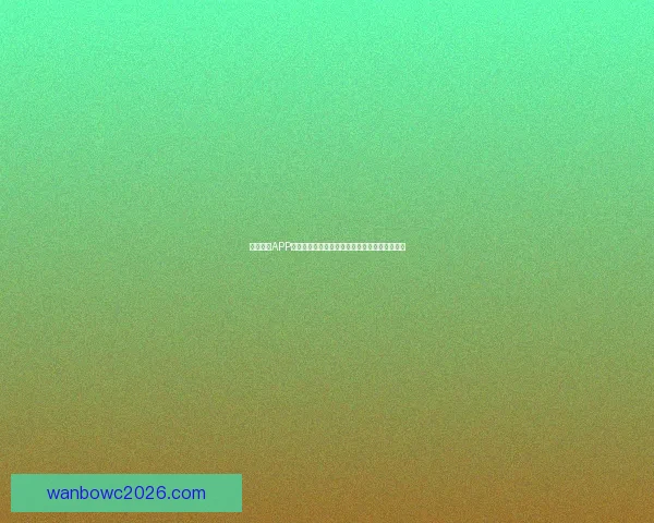 万博体育APP全面升级，打造更智能、更便捷的体育娱乐平台